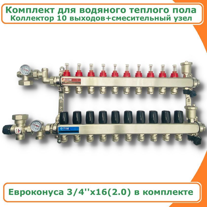 Комплект для водяного теплого пола до 160 кв/м 10 выходов TIM COMBI-1035X-KCS5010 комплект для водяного теплого пола с насосом до 40 кв м 2 вых tim combi am 1035x kcs5002