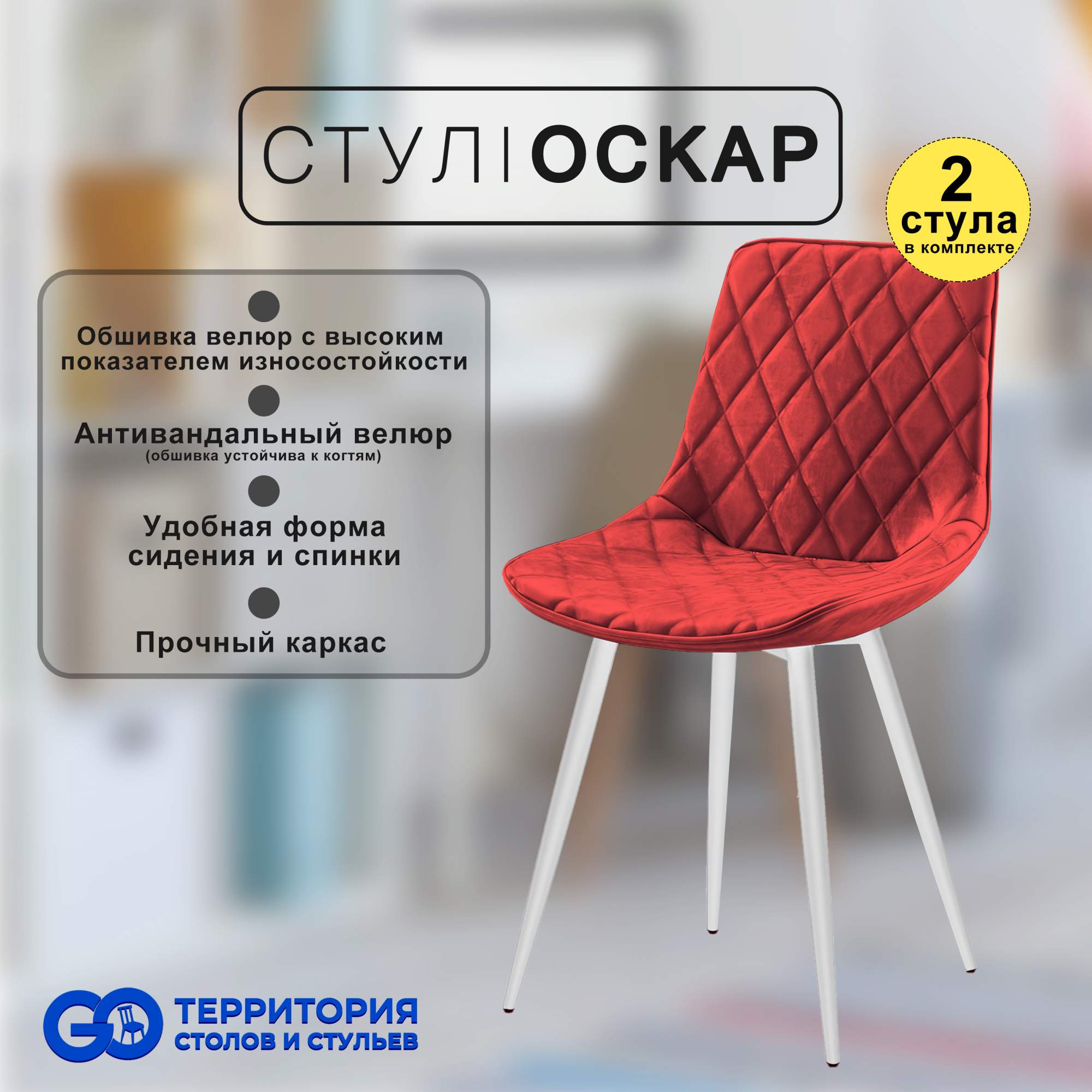 

Стулья для кухни GoTerritory Оскар комплект 2 шт, Оскар