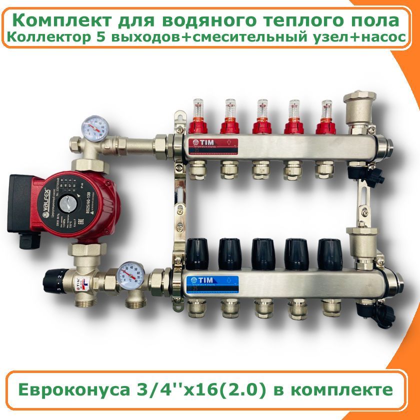 Комплект для водяного теплого пола с насосом до 80 кв/м 5 вых. TIM COMBI-AM-1035-KCS5005