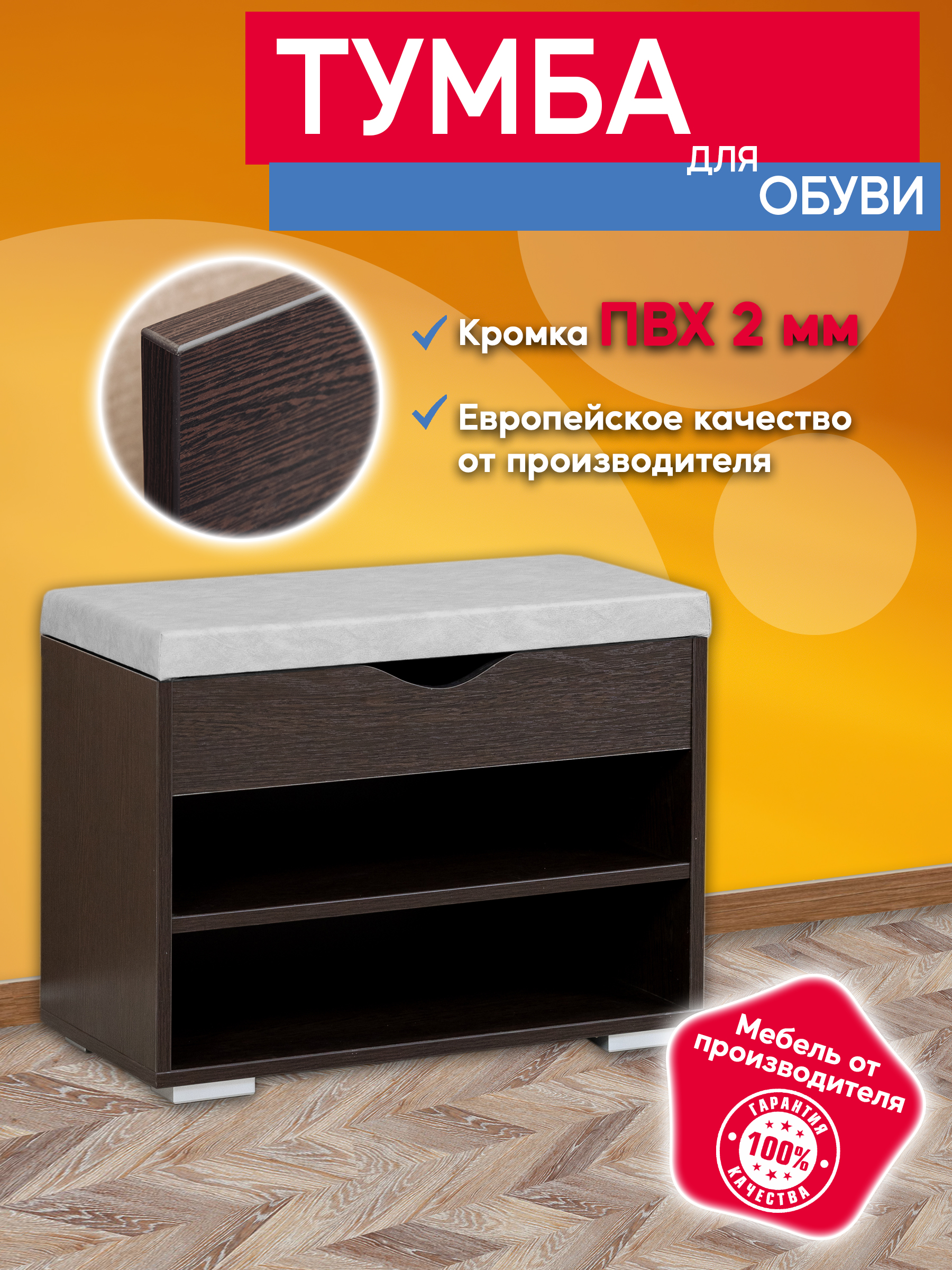 Тумба для обуви Опять Я №7, венге