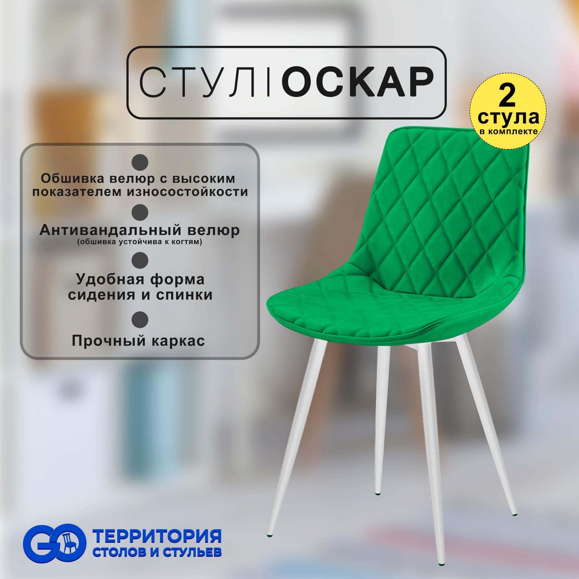

Стулья для кухни GoTerritory Оскар комплект 2 шт, Оскар