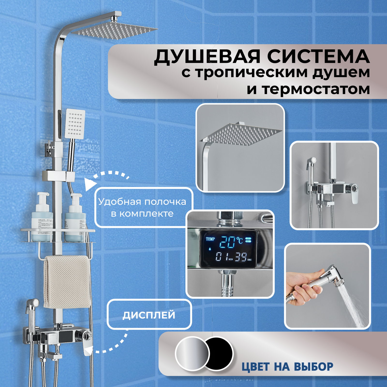 Душевая система с тропическим душем и термостатом AB106TS хром с термостатом серебристый