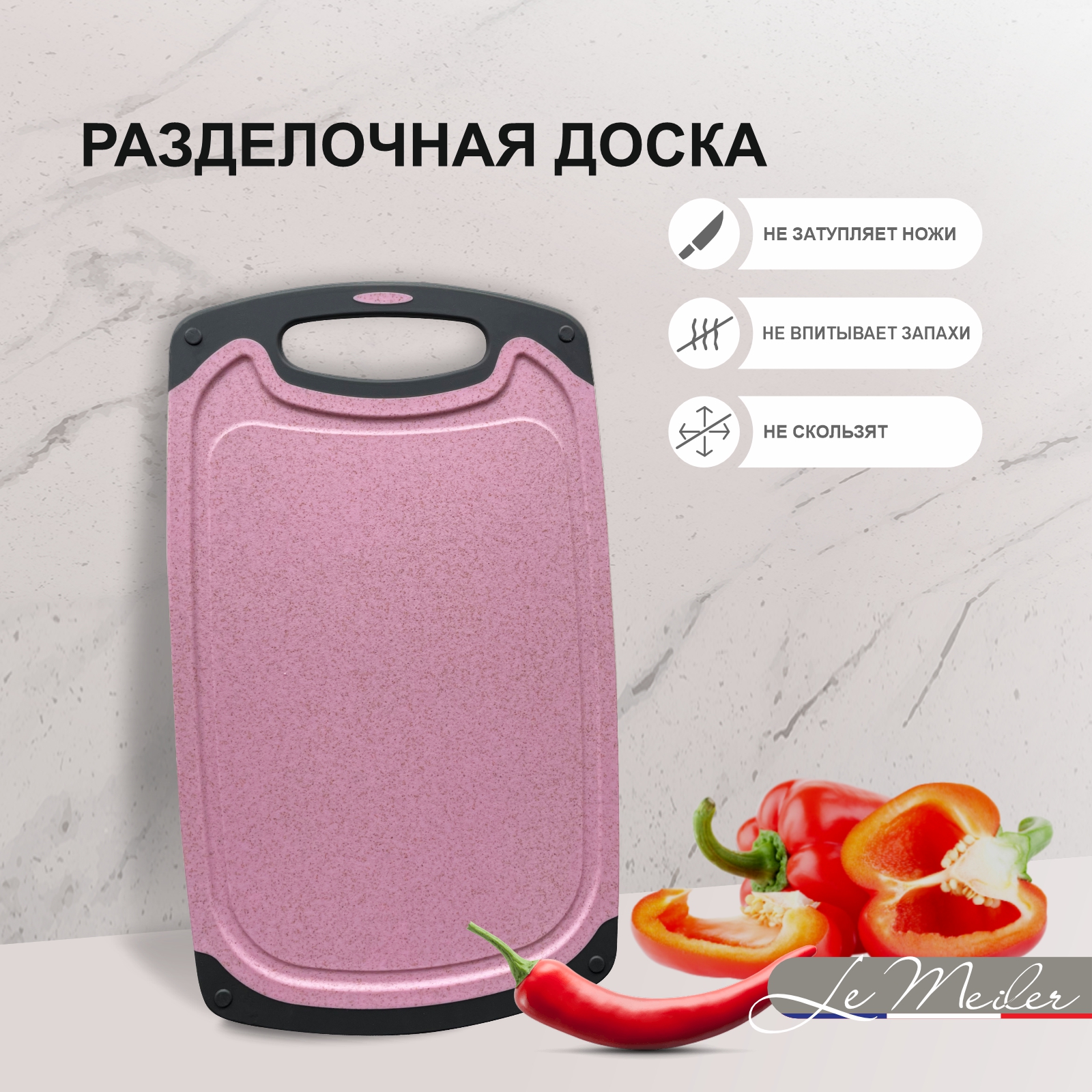 Разделочная доска для кухни Le Meiler доска для нарезки кухонная CB-002