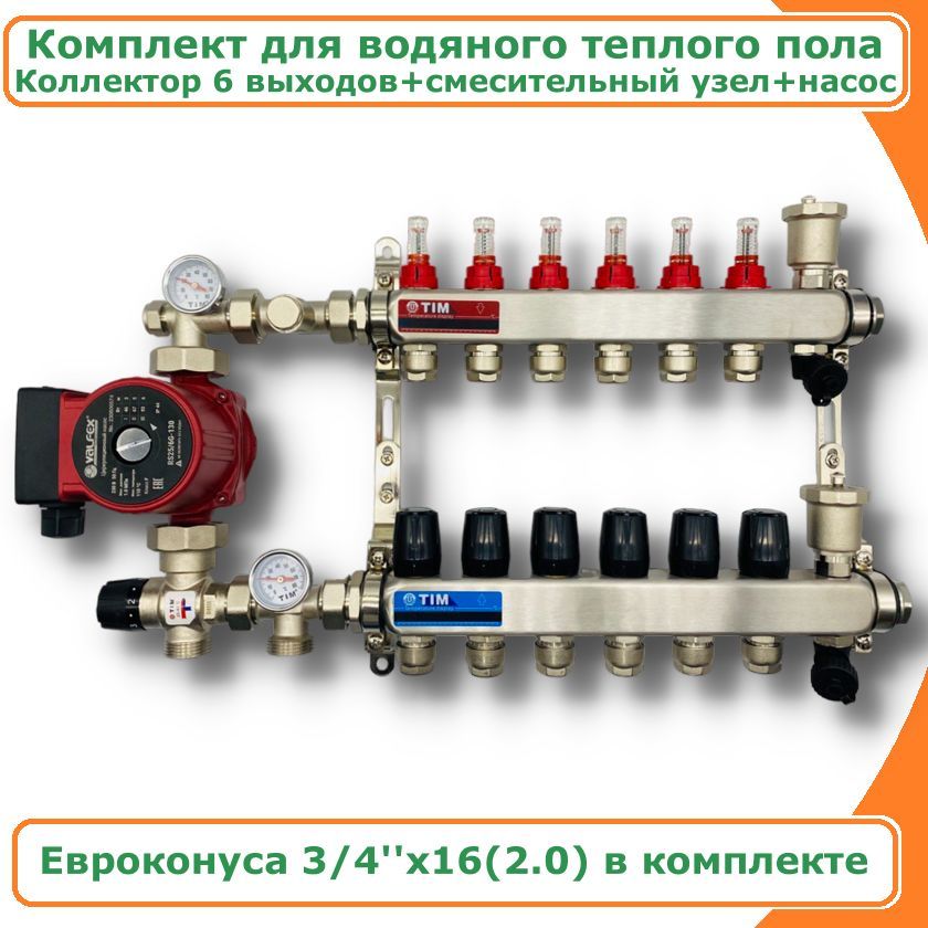 Комплект для водяного теплого пола с насосом до 100 кв/м 6 вых. TIM COMBI-AM-1035X-KCS5006