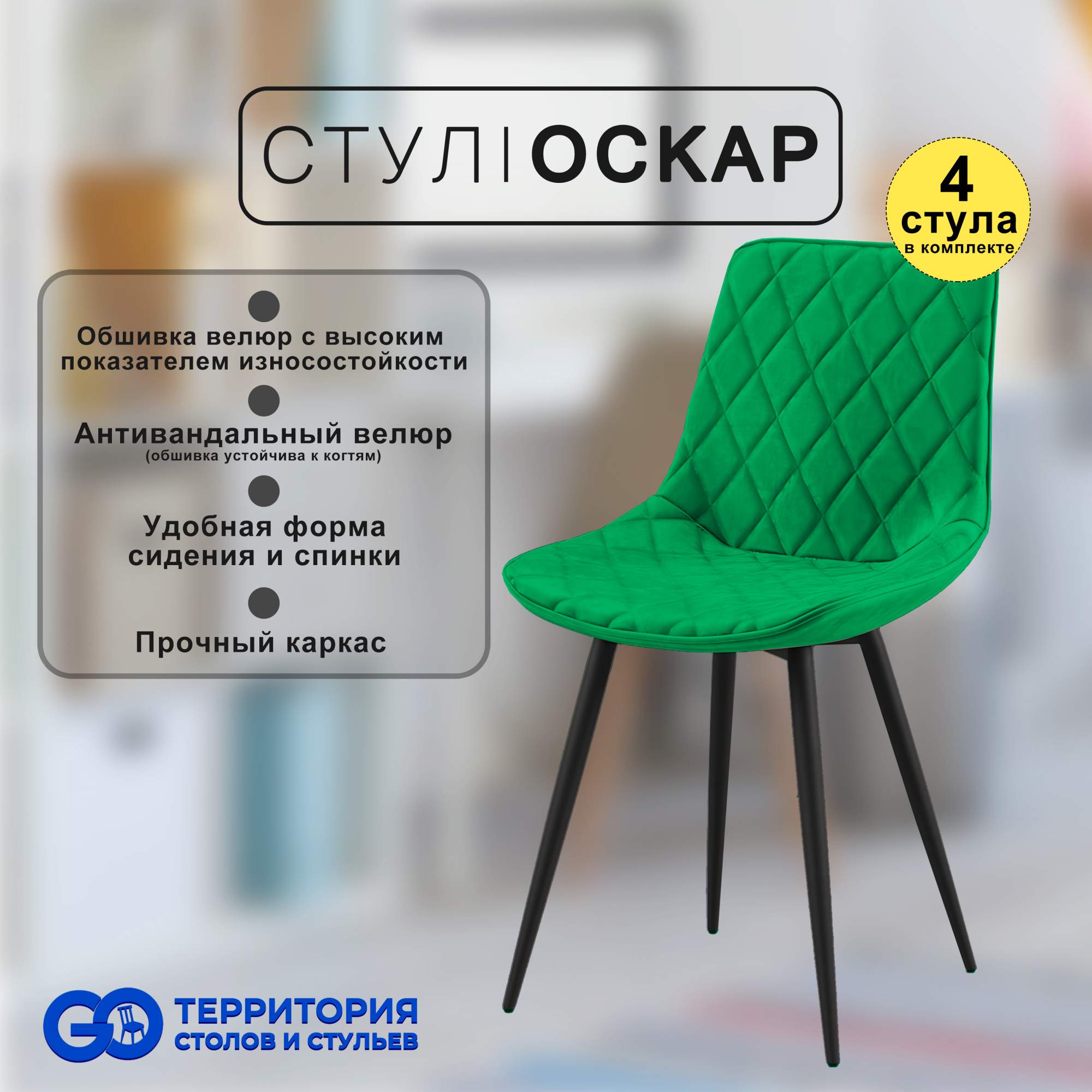 

Стулья для кухни GoTerritory Оскар комплект 4 шт, Оскар