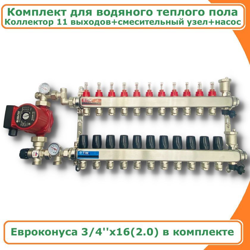 Комплект для водяного теплого пола с насосом до 180 кв/м 11вых. TIM COMBI-AM-1035X-KCS5011