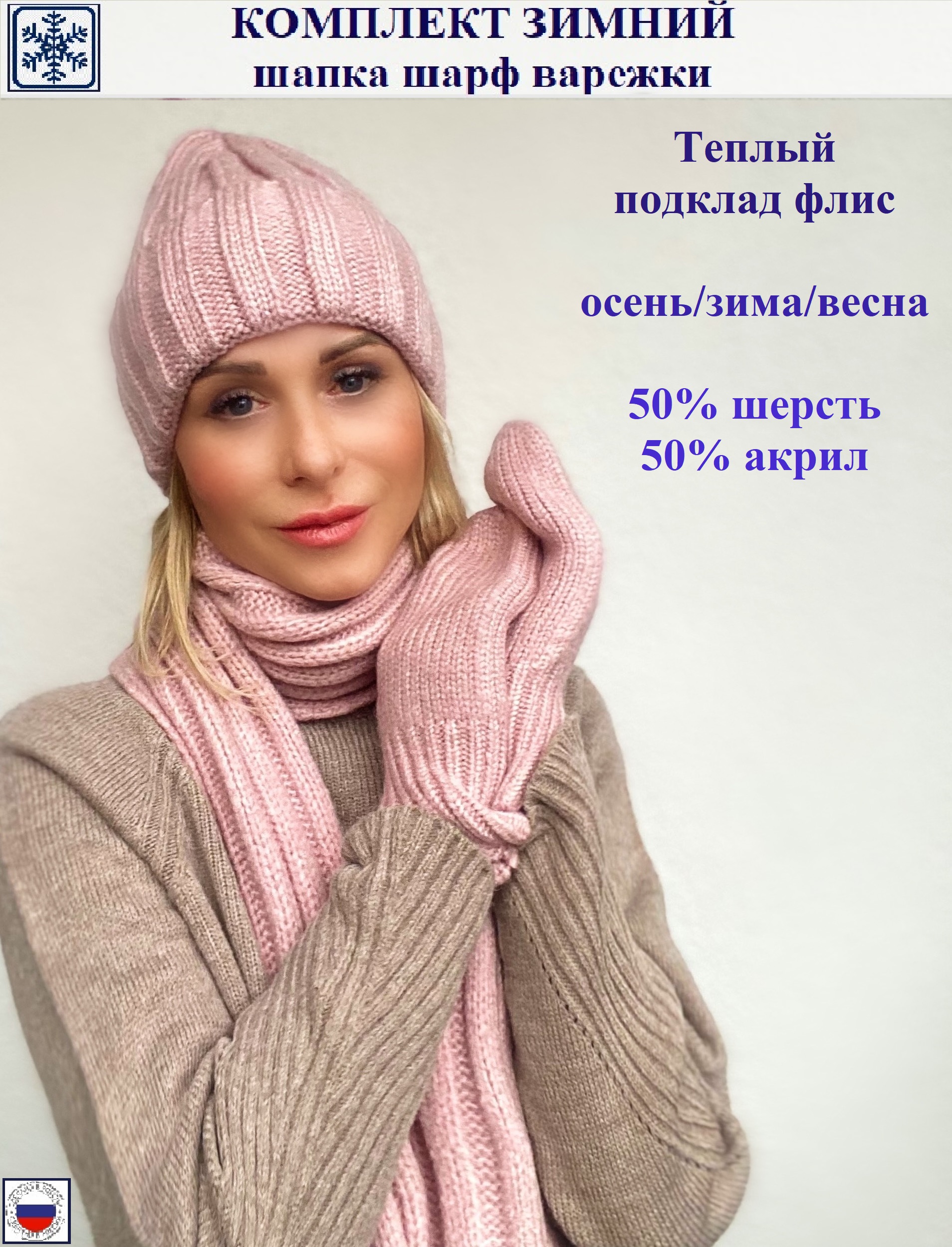 

Комплект шапка, шарф и варежки женский TAMASHA Веста пудра, Розовый, Веста