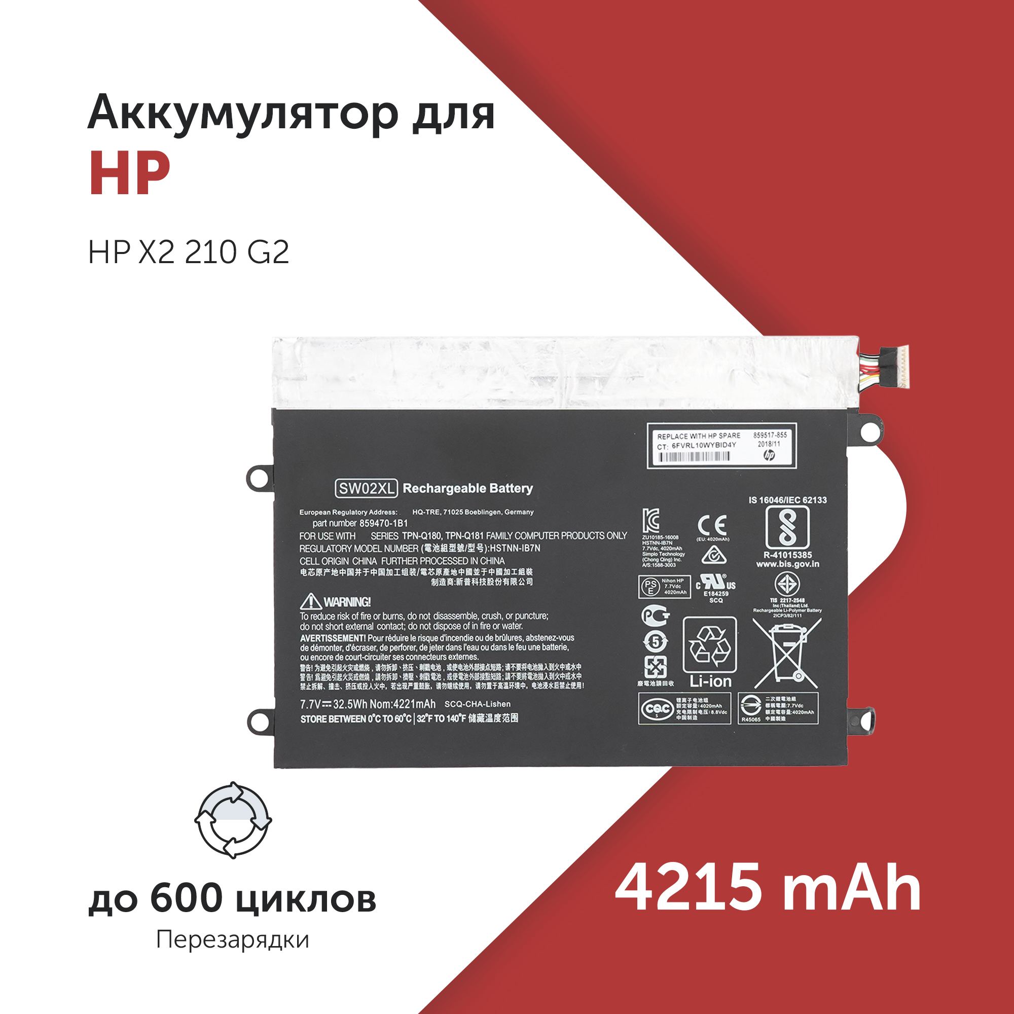 

Аккумулятор SW02XL для HP X2 210 G2 TPN-Q180, TPN-Q181, SW02XL