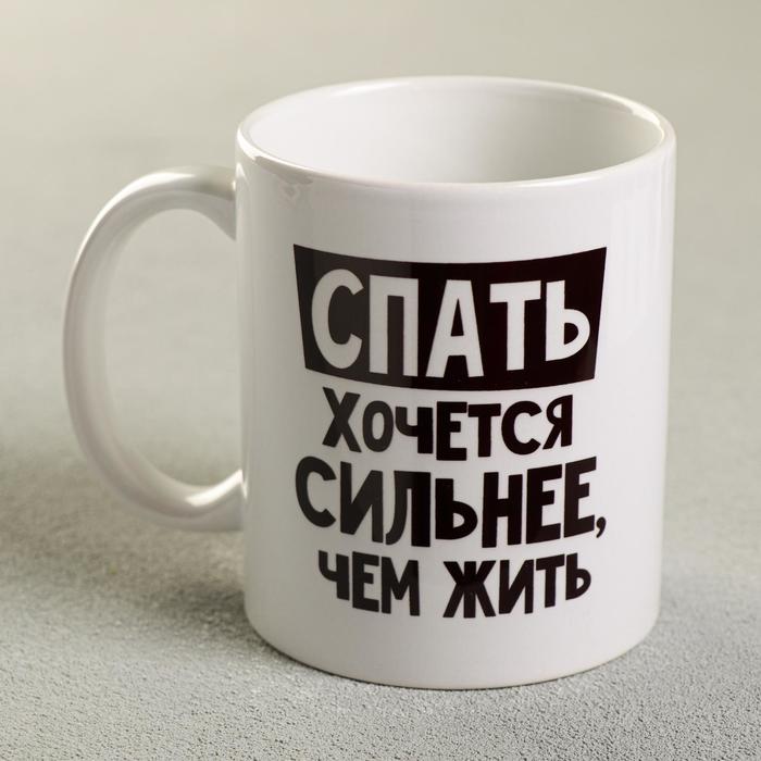 

"Спать хочется сильнее, чем жить", 300 мл