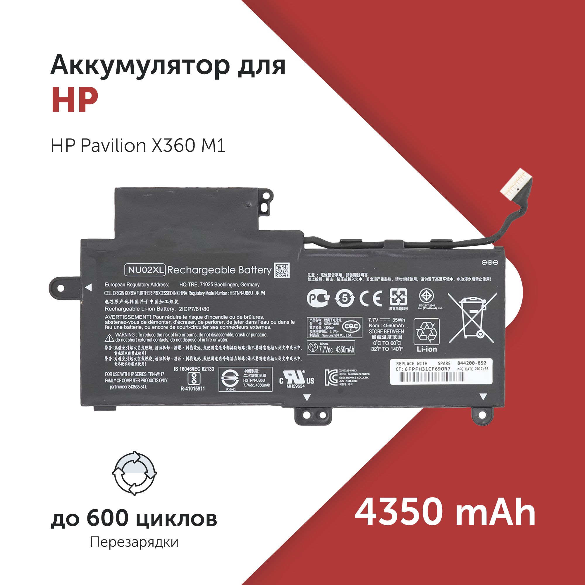 

Аккумулятор NU02XL для HP Pavilion X360 M1 TPN-W117, 844200-850, NU02XL