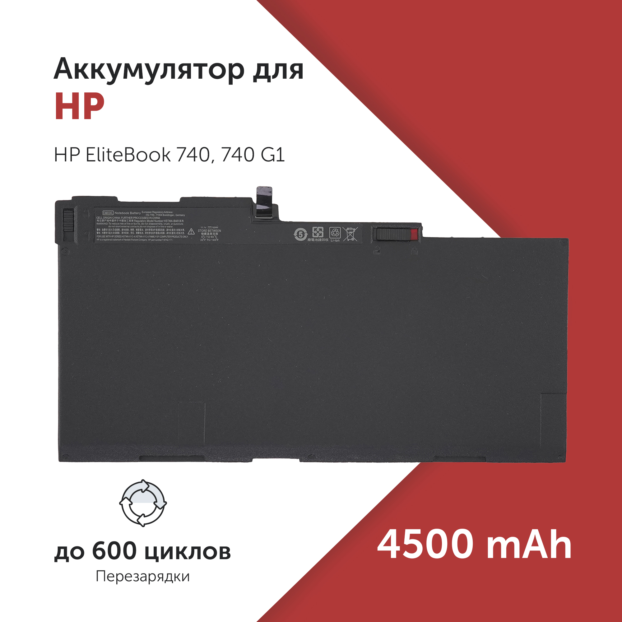 

Аккумулятор CM03XL для HP Elite x2 1011 G1 и др., 716723-2C1