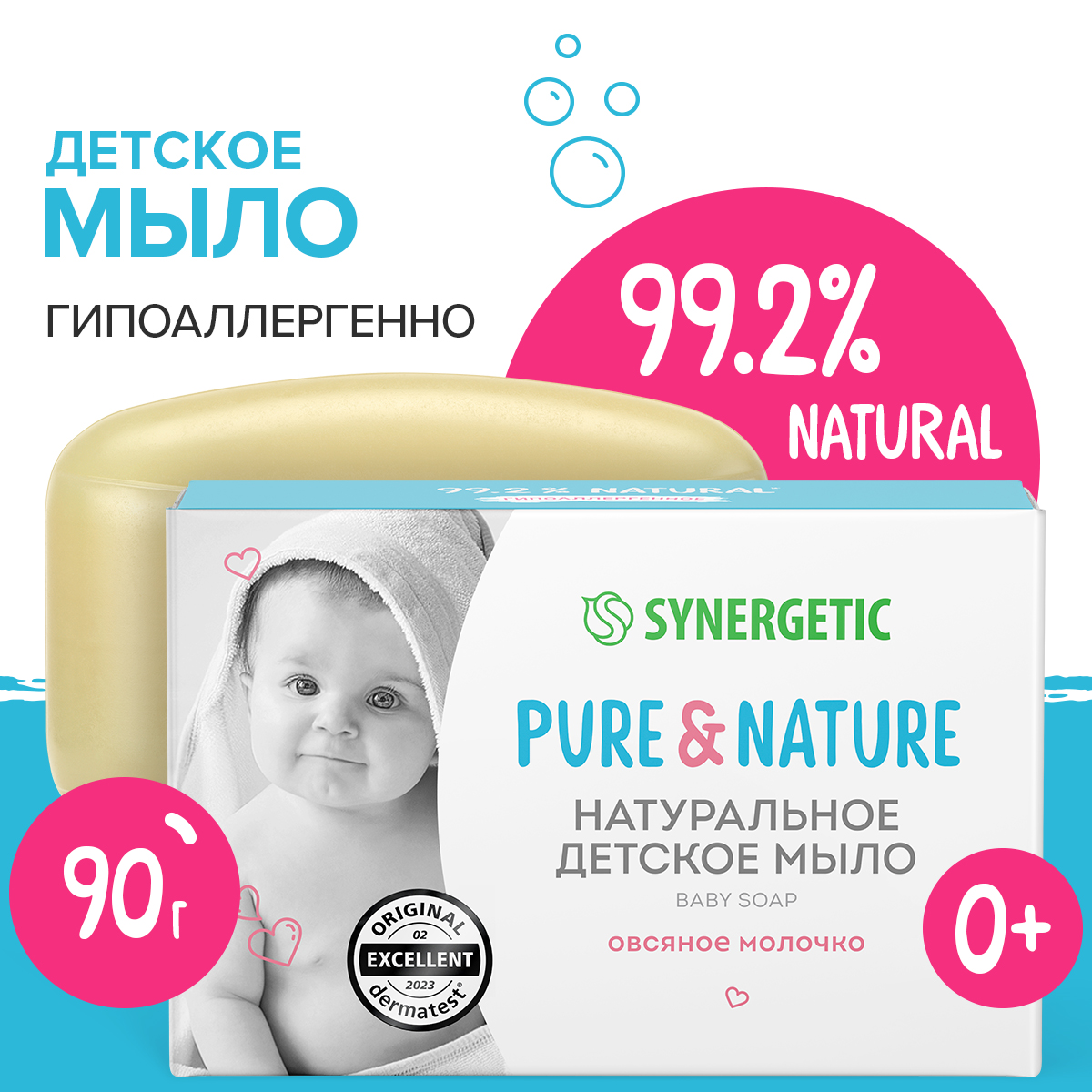 Мыло детское Synergetic гигиеническое овсяное молочко 90 г