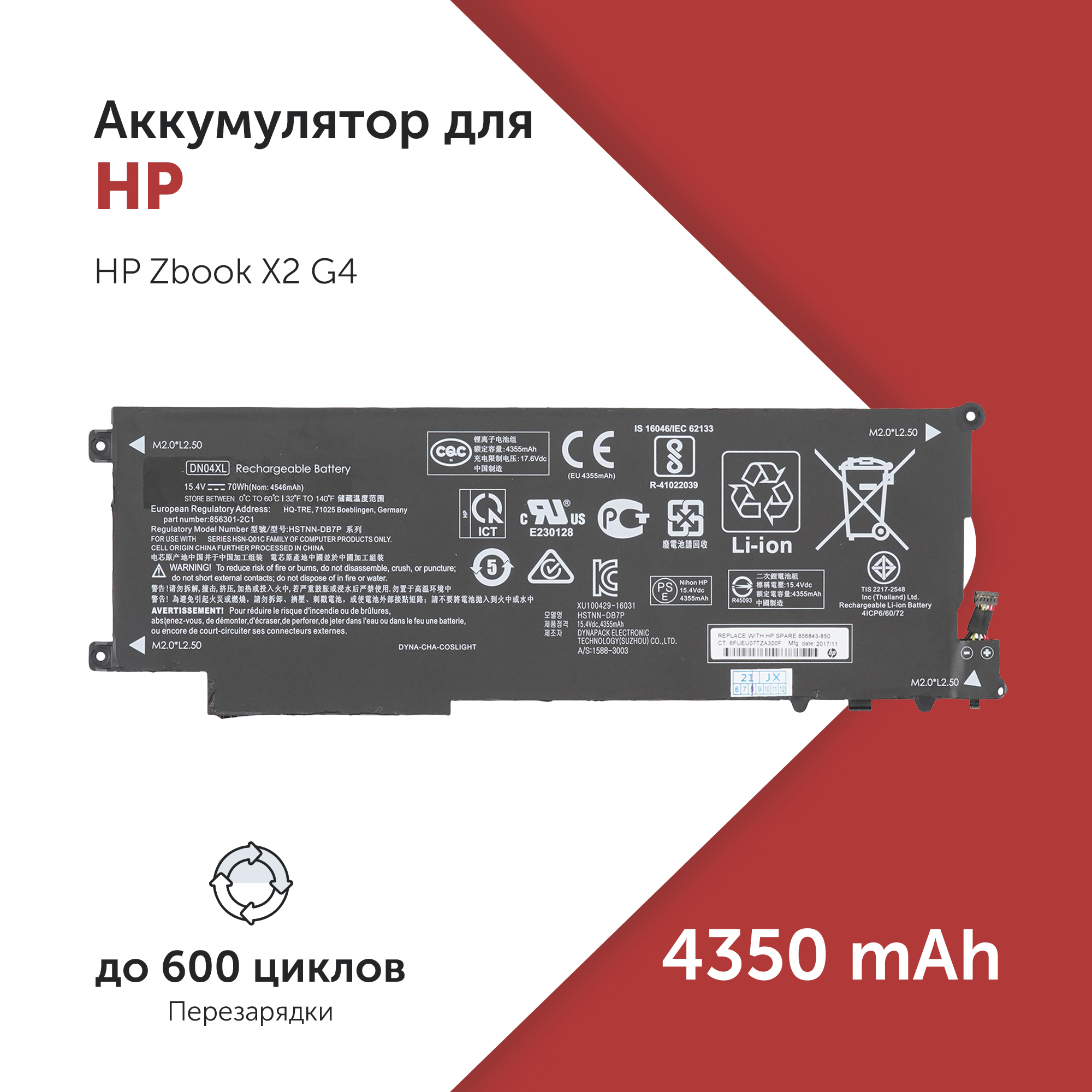 

Аккумулятор DN04XL для HP Zbook X2 G4, DN04XL
