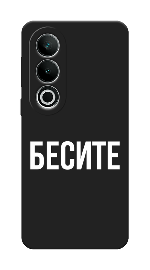 

Чехол Awog на OnePlus Nord CE4 "Бесите", Прозрачный;бежевый;белый, 154752-1
