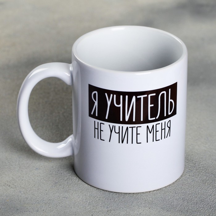 

"Я – учитель", 300 мл