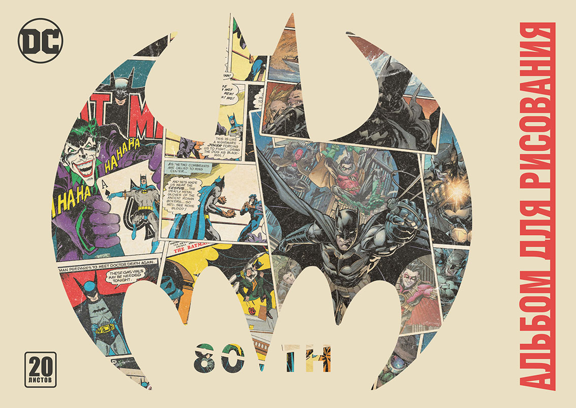 

Альбом для рисования DC COMICS 20 листов DC А20-001, DC COMICS