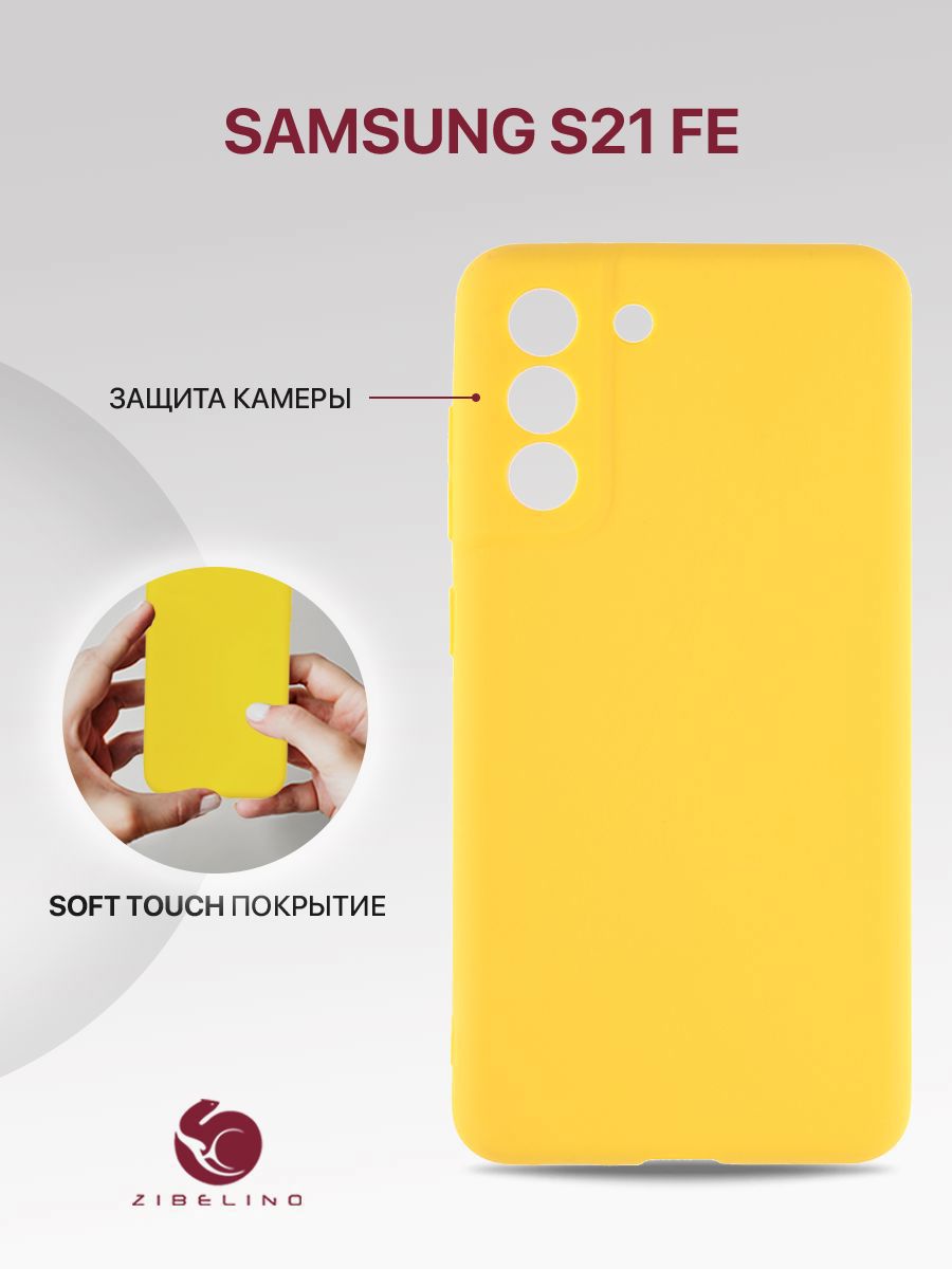 

Чехол Soft для Samsung S21FE желтый матовый с защитой камеры, ZSM-SAM-S21-FE