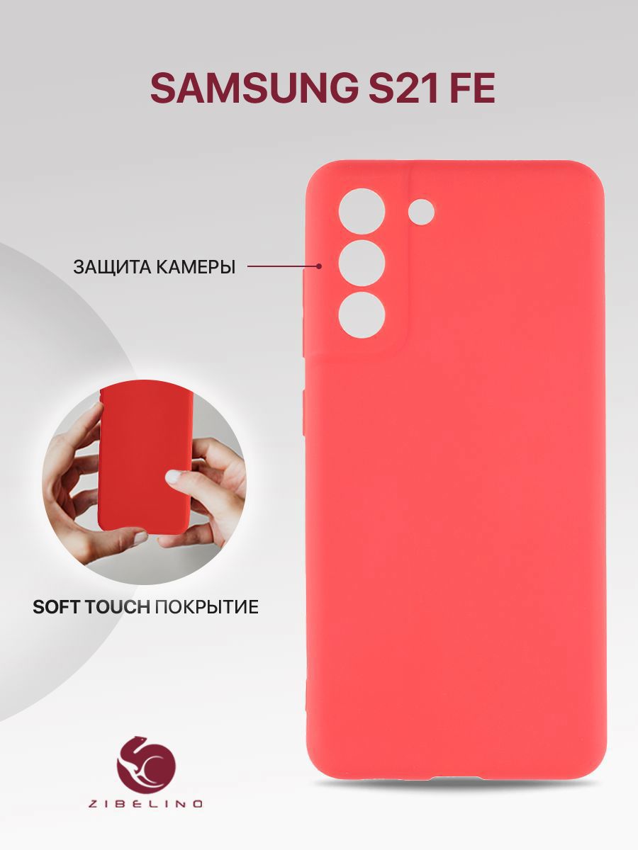 

Чехол Soft для Samsung S21FE красный матовый с защитой камеры, ZSM-SAM-S21-FE