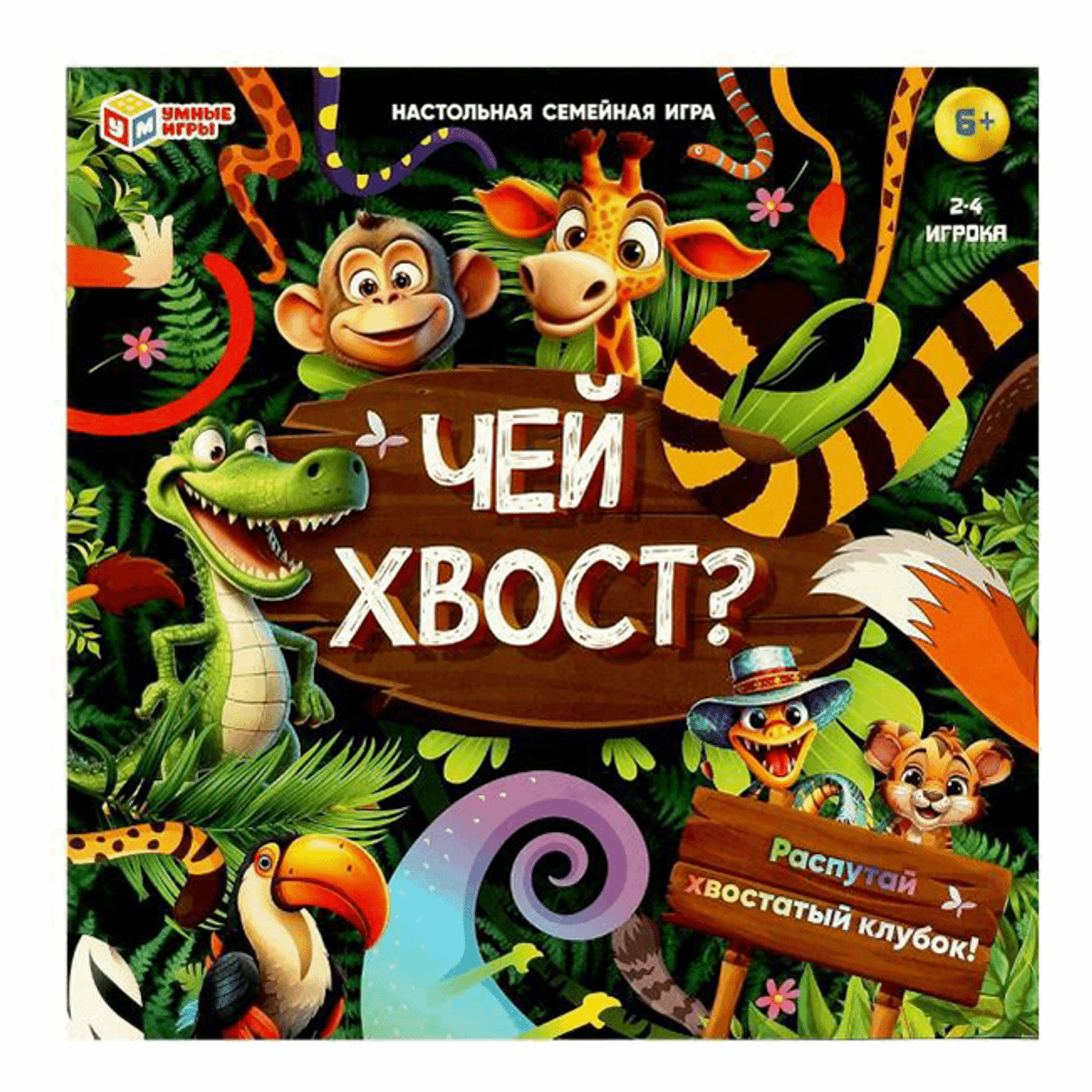 

Настольная игра-ходилка Умные игры Чей хвост 40 карточек 25 х 25 х 5,5 см