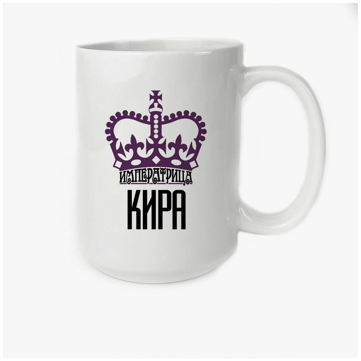 

Кружка CoolPodarok Императрица Кира