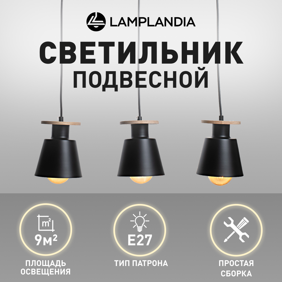 

Светильник подвесной Lamplandia L1623 KOTTE BLACK, Е27х3 макс 60Вт, L1623