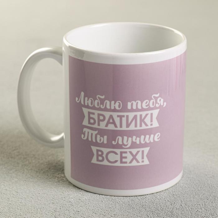 

с сублимацией "Люблю тебя, братик!" мишки, 320 мл