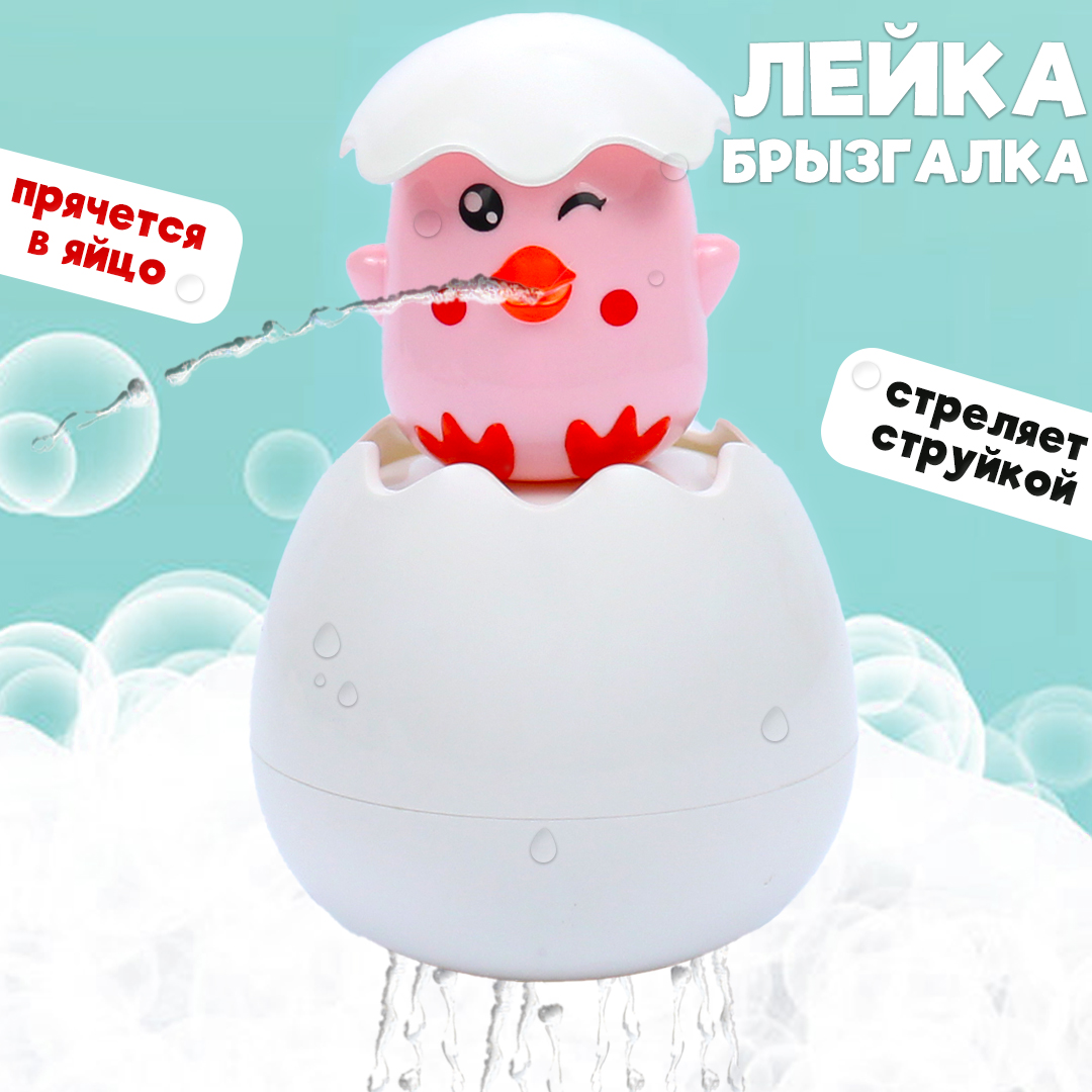 

Игрушка для купания утенок в яйце розовый, Белый