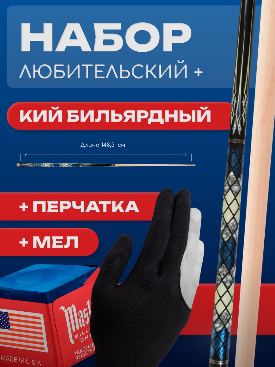

Кий любительский Sport&Play 14 Glow 2РС для пула аксессуары в комплекте, Черный;синий;бежевый
