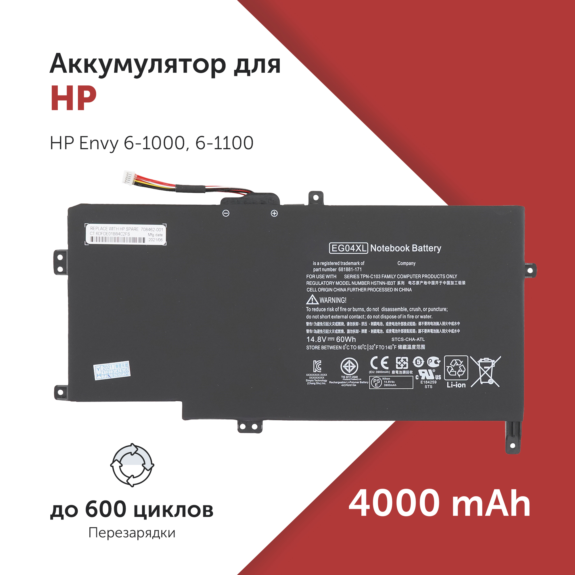 

Аккумулятор EG04XL для HP Envy 6-1000 и др. TPN-C103, TPN-C108, 681881-121