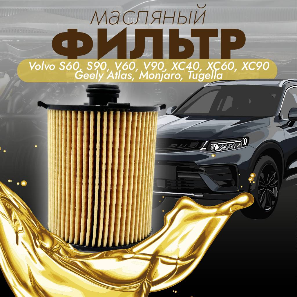 Фильтр масляный Che Shuang CO-V212 (COV212) для моделей Geely, Volvo