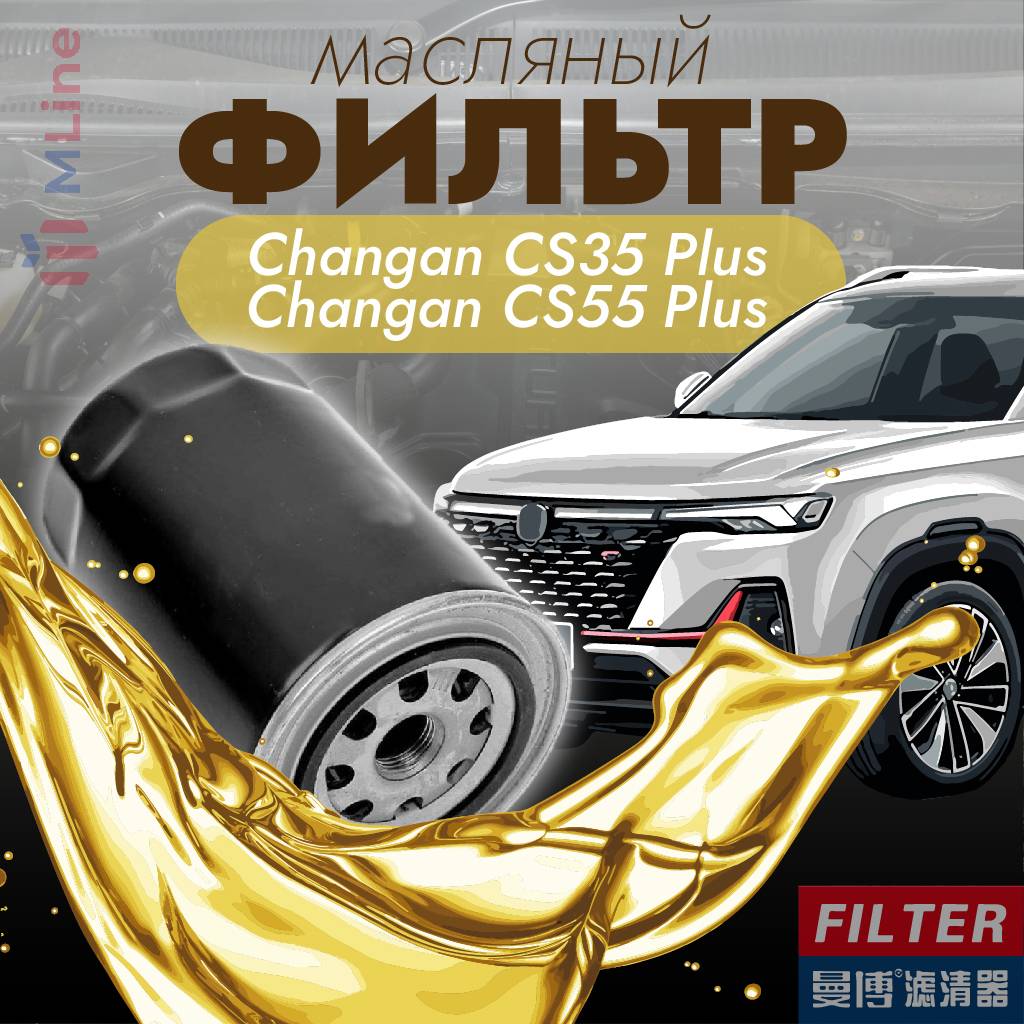 

Фильтр масляный Manbo MJ-1009 (MJ1009) для Changan CS35 Plus, MJ-1009