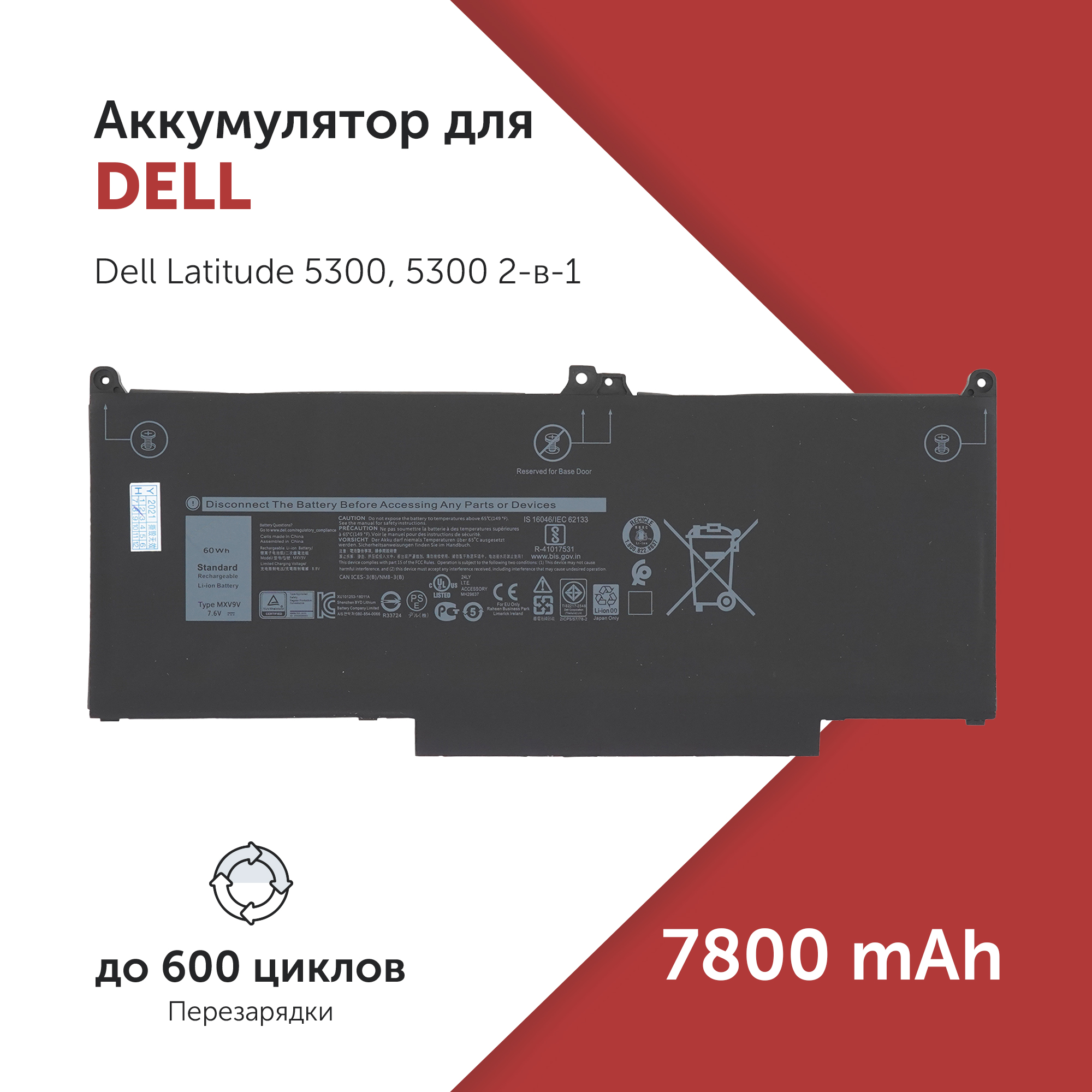 

Аккумулятор MXV9V для Dell Latitude 5300 и др., MXV9V