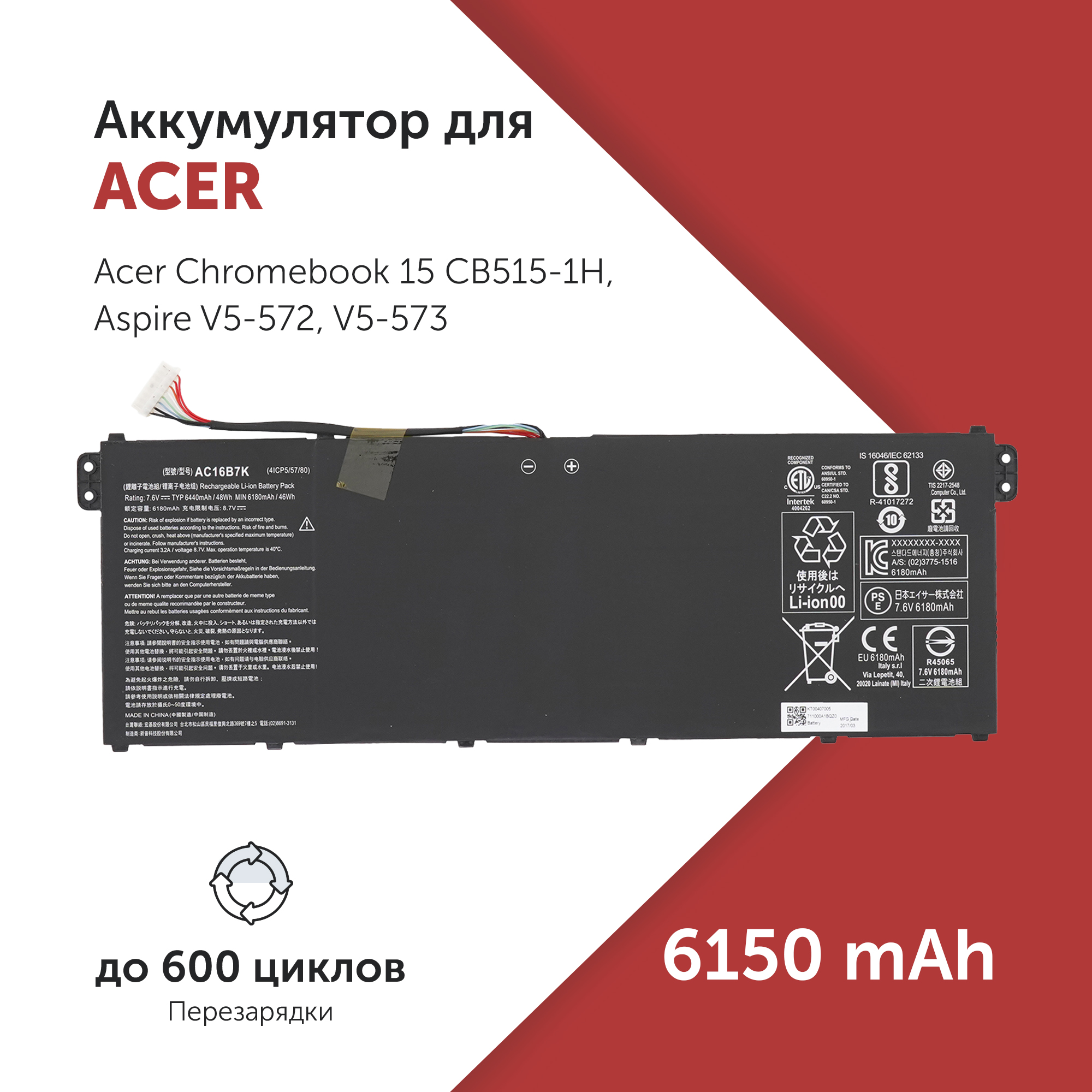 

Аккумулятор AC16B7K для Acer Chromebook 15 и др., AC16B7K