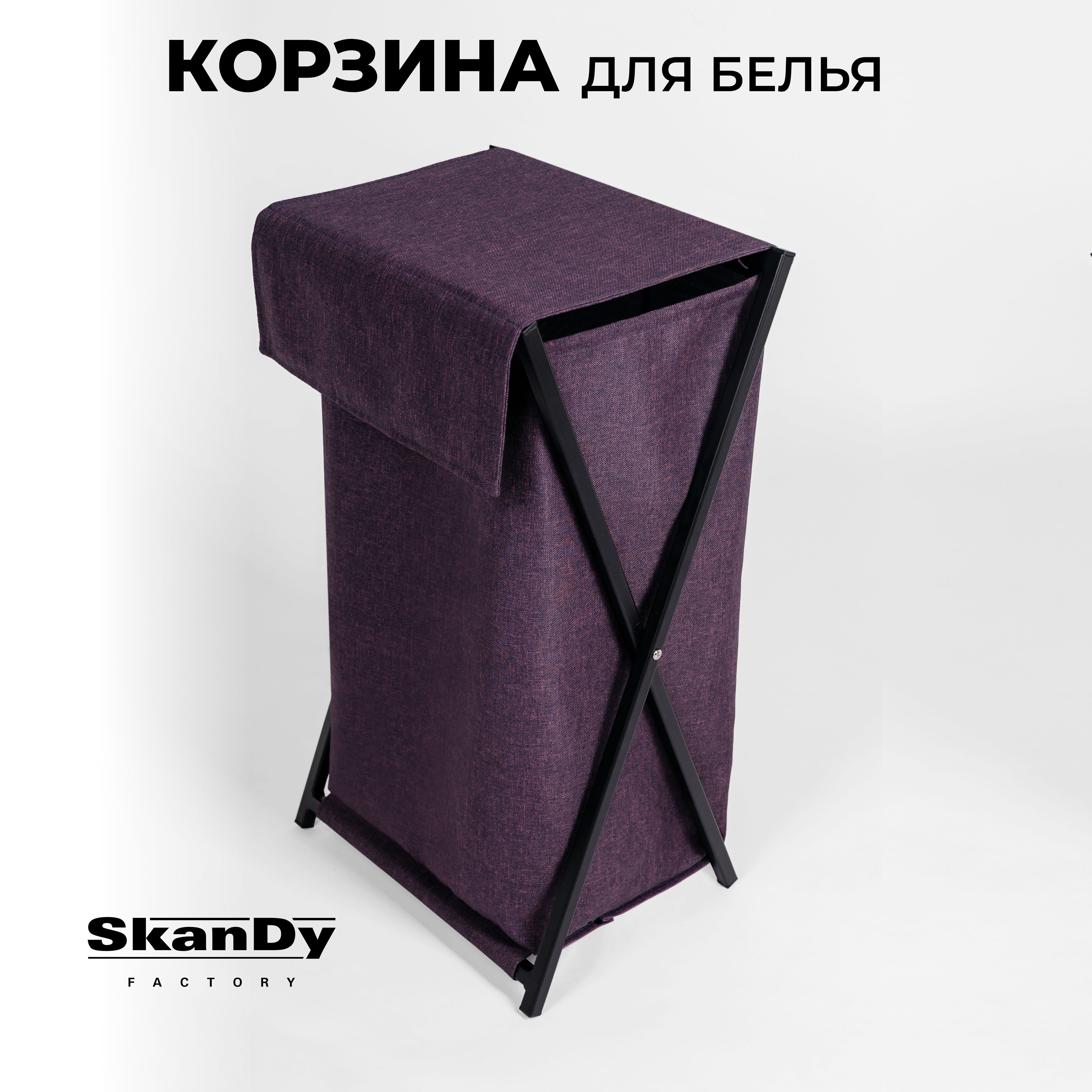 Складная корзина для хранения белья в ванной с крышкой SkanDy Factory, пурпурный