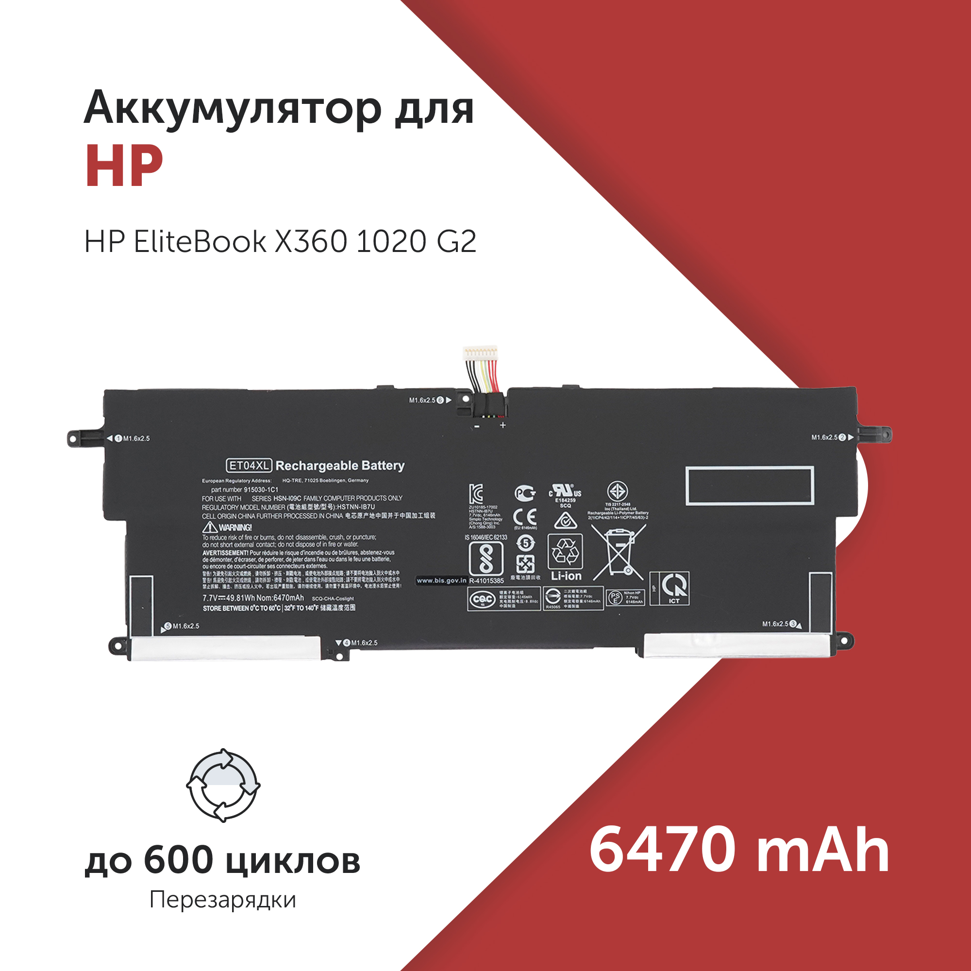 

Аккумулятор ET04XL для HP EliteBook X360 1020 G2 915191-855,HSN-I09C, ET04XL