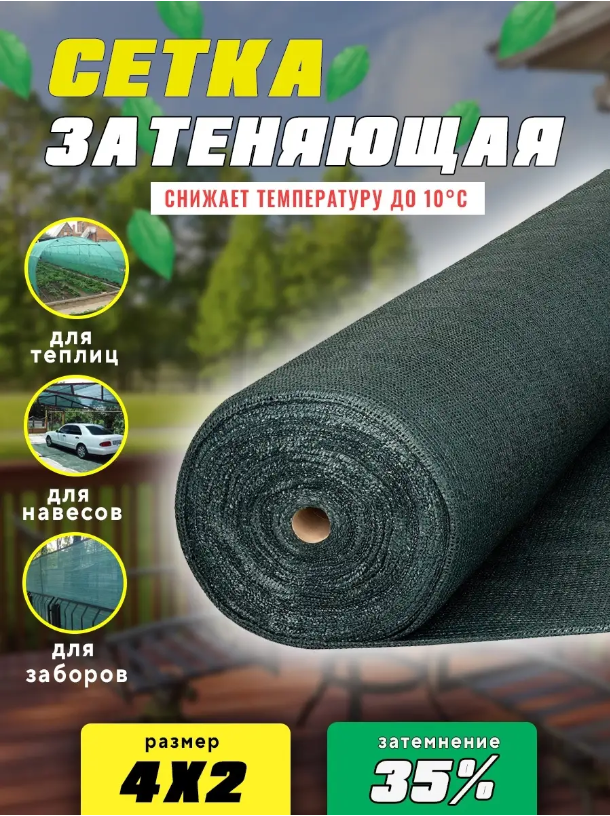 

Затеняющая сетка Vesta-Shop Зеленая плотность 35 % 648648 2 м x 4 м, Зеленый