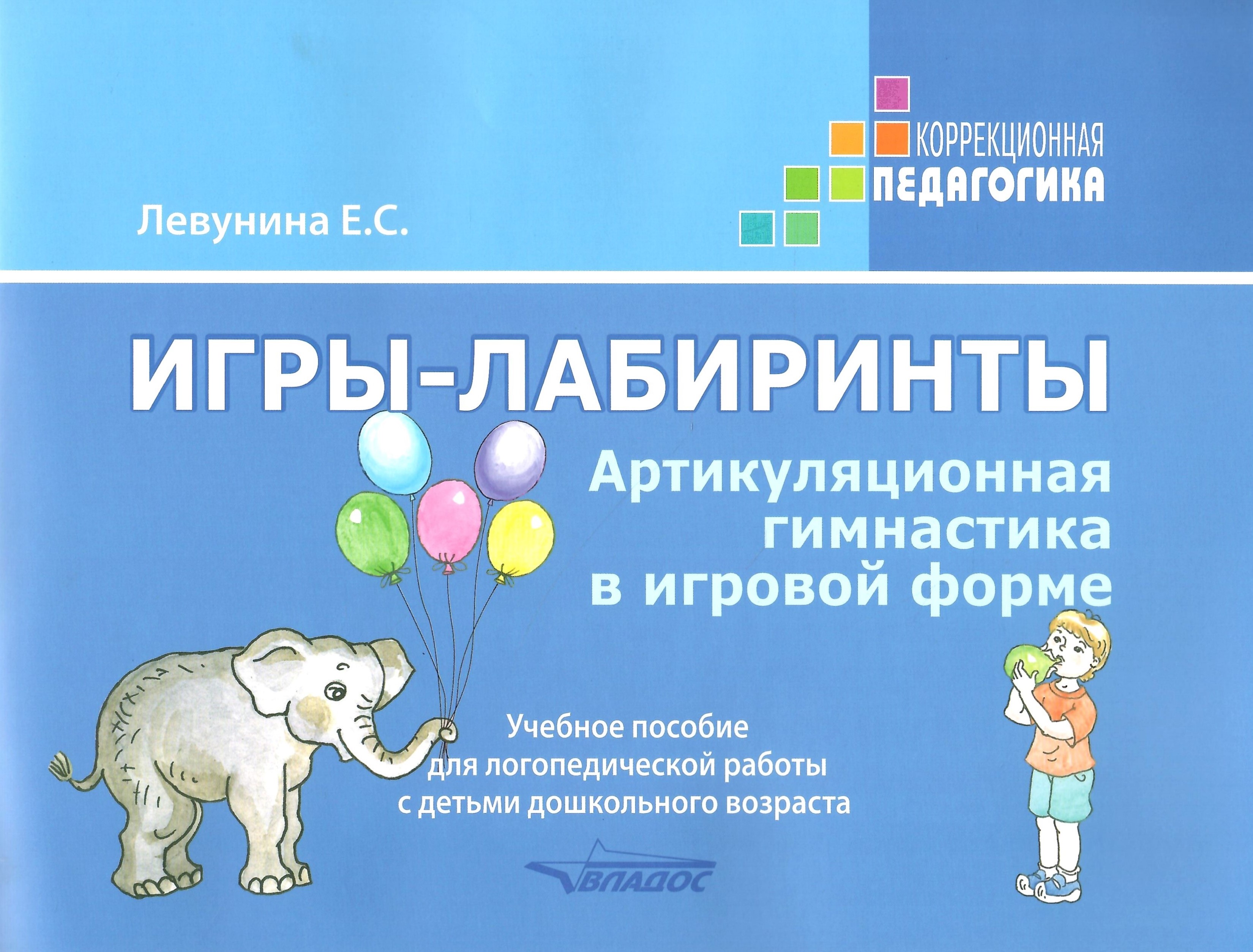 

Игры-лабиринты Артикуляционная гимнастика в игровой форме Учебное пособие