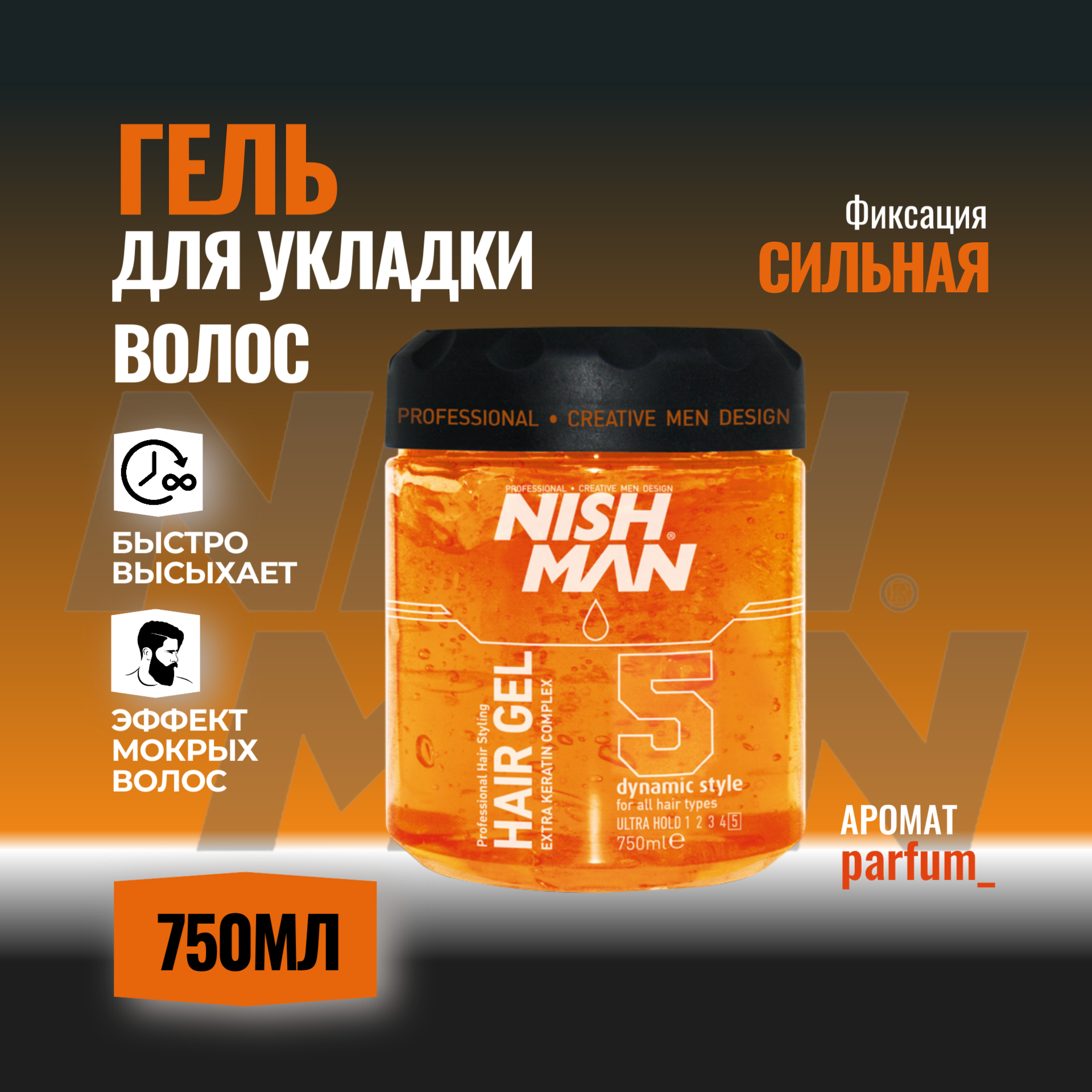 

Гель для укладки волос NISHMAN Dynamic Style 750мл