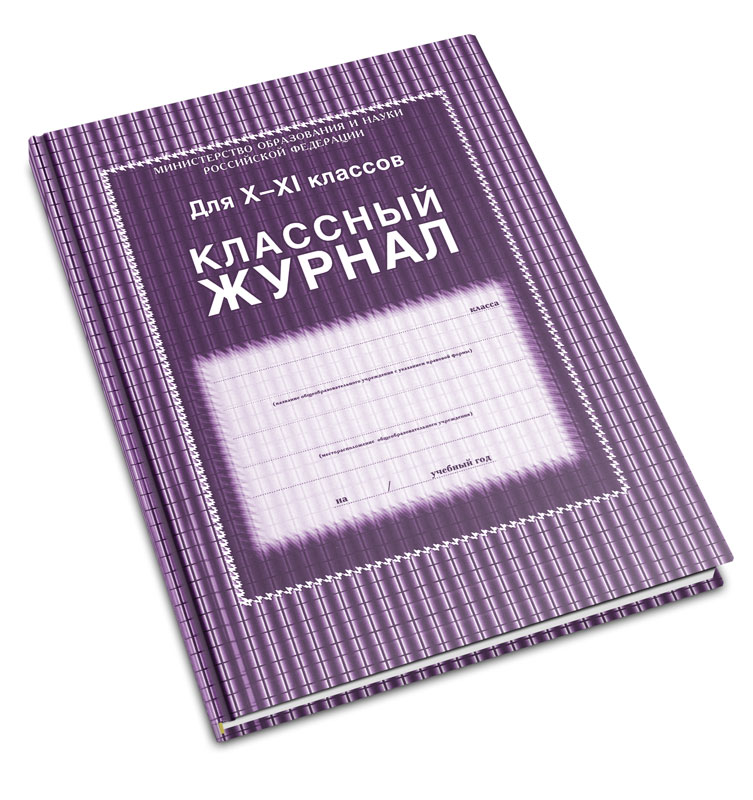 

Классный журнал, для 10-11 классов (газетная бумага), ЦентрМаг 00815918