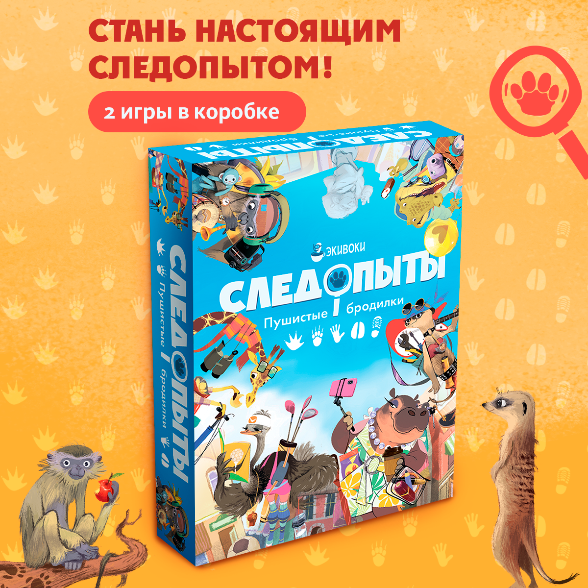 

Настольная игра Экивоки Пушистые бродилки Следопыты, 212974