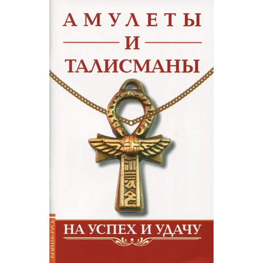 Талисман успеха