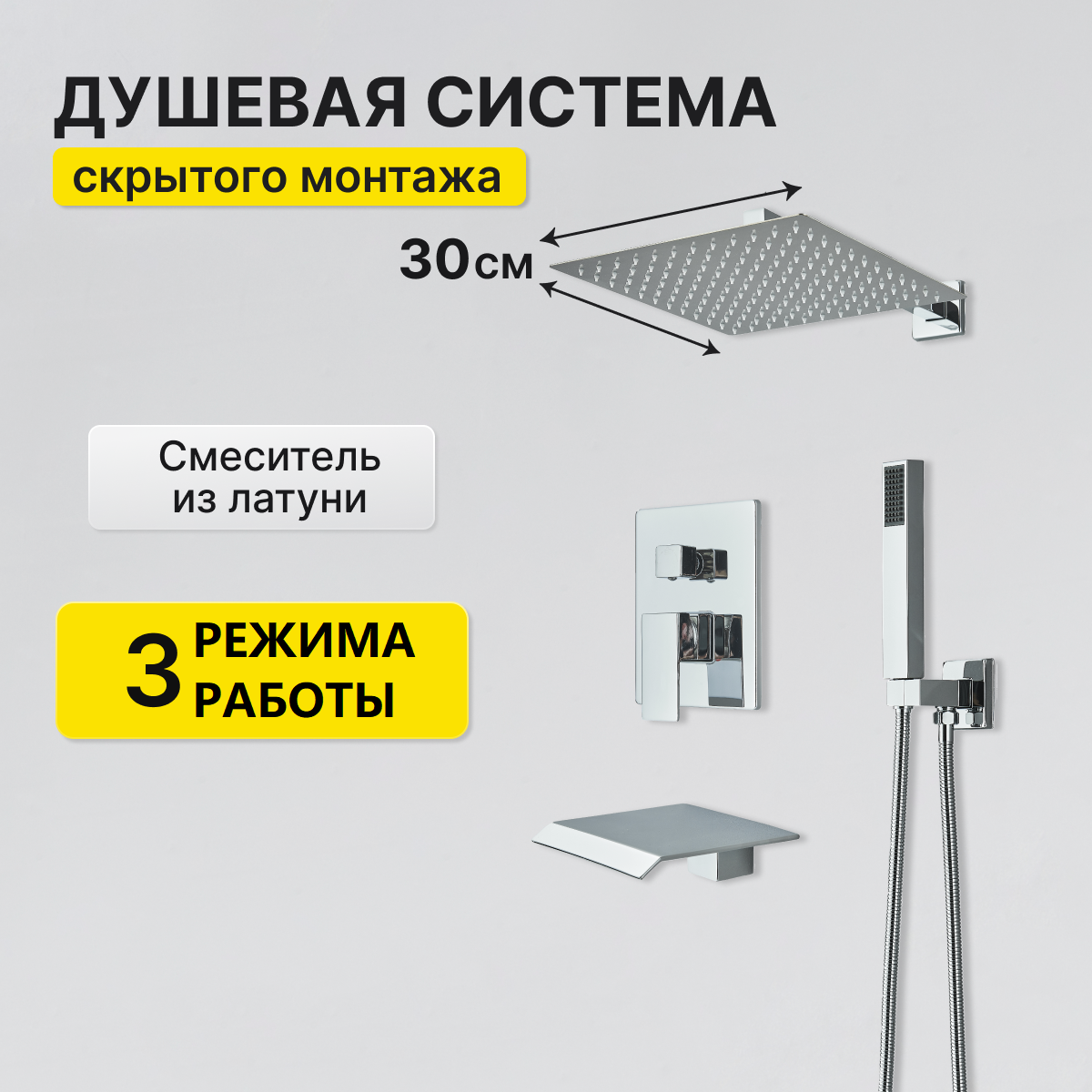 

Встраиваемая душевая система с тропическим душем AB111S хром, Серебристый, AB111