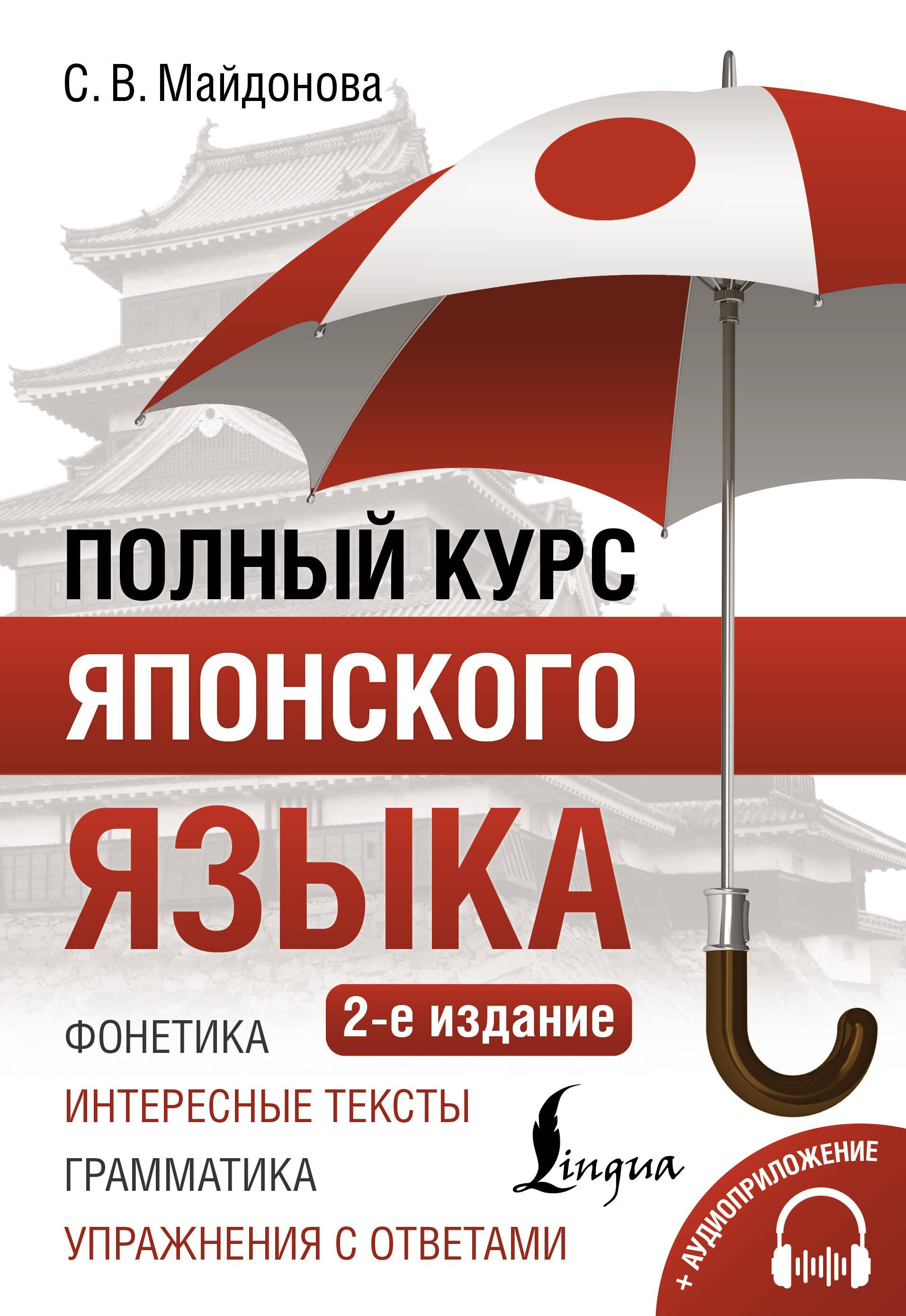 

Полный курс японского языка, ПолныйКурс
