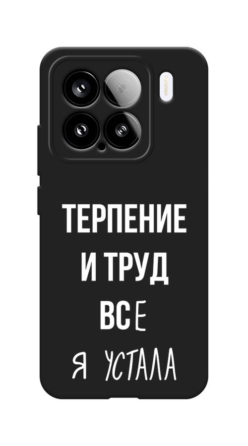 

Чехол Awog на Xiaomi 15 "Все я устала", Белый;серый;прозрачный, 323652-1