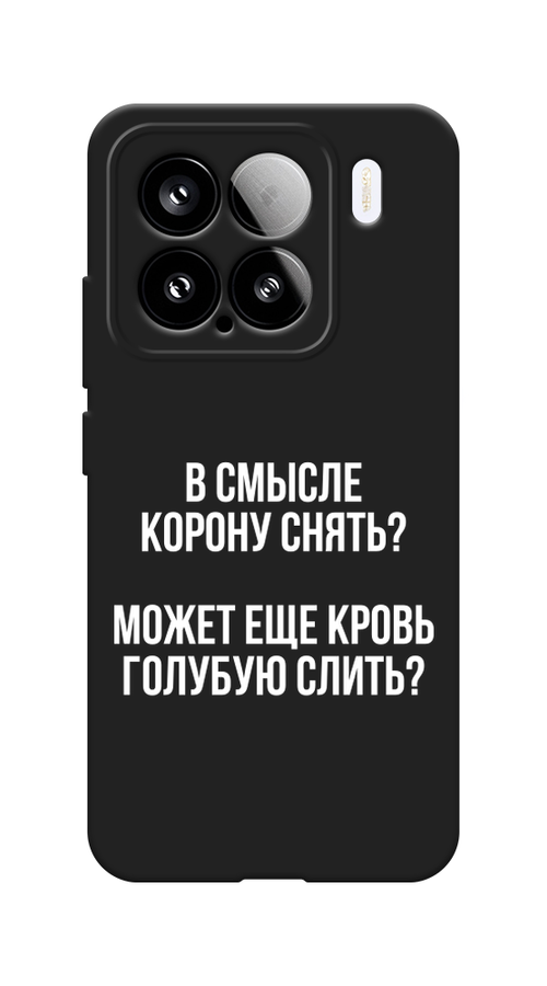 

Чехол Awog на Xiaomi 15 "Королевская кровь", Прозрачный;белый, 323652-1