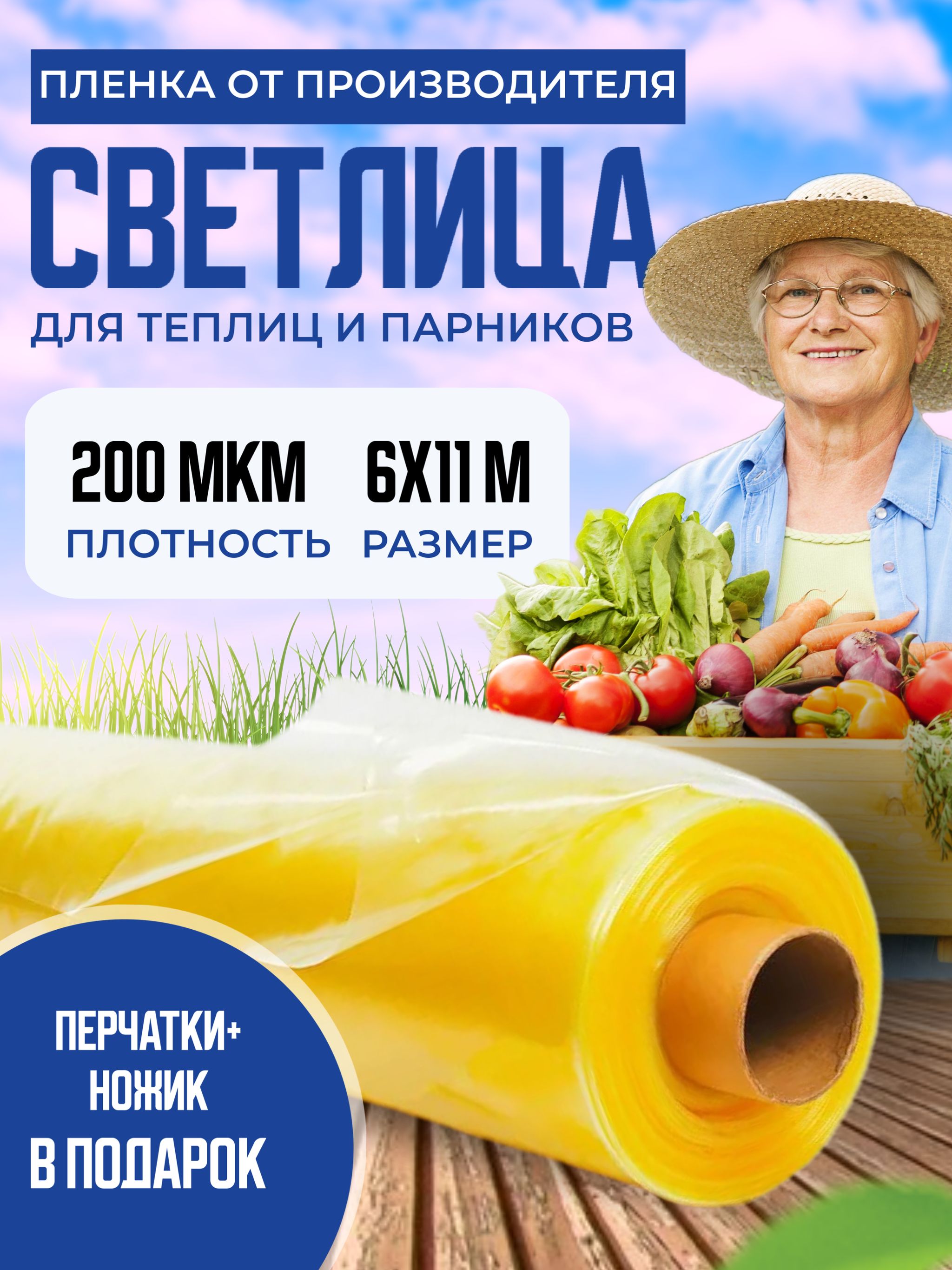 Пленка Светлица многолетняя для теплиц и парников 200 мкм 6х11 м 6333099434 желтый