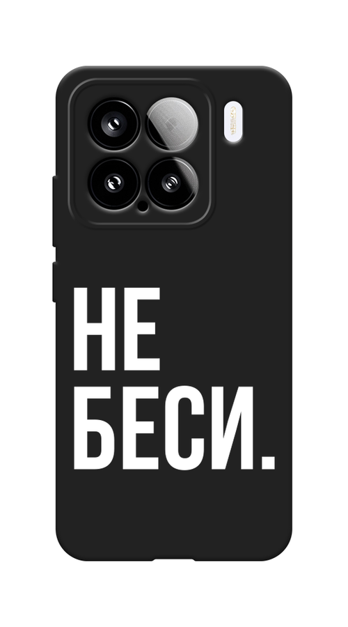 

Чехол Awog на Xiaomi 15 "Не беси", Серый;бежевый, 323652-1