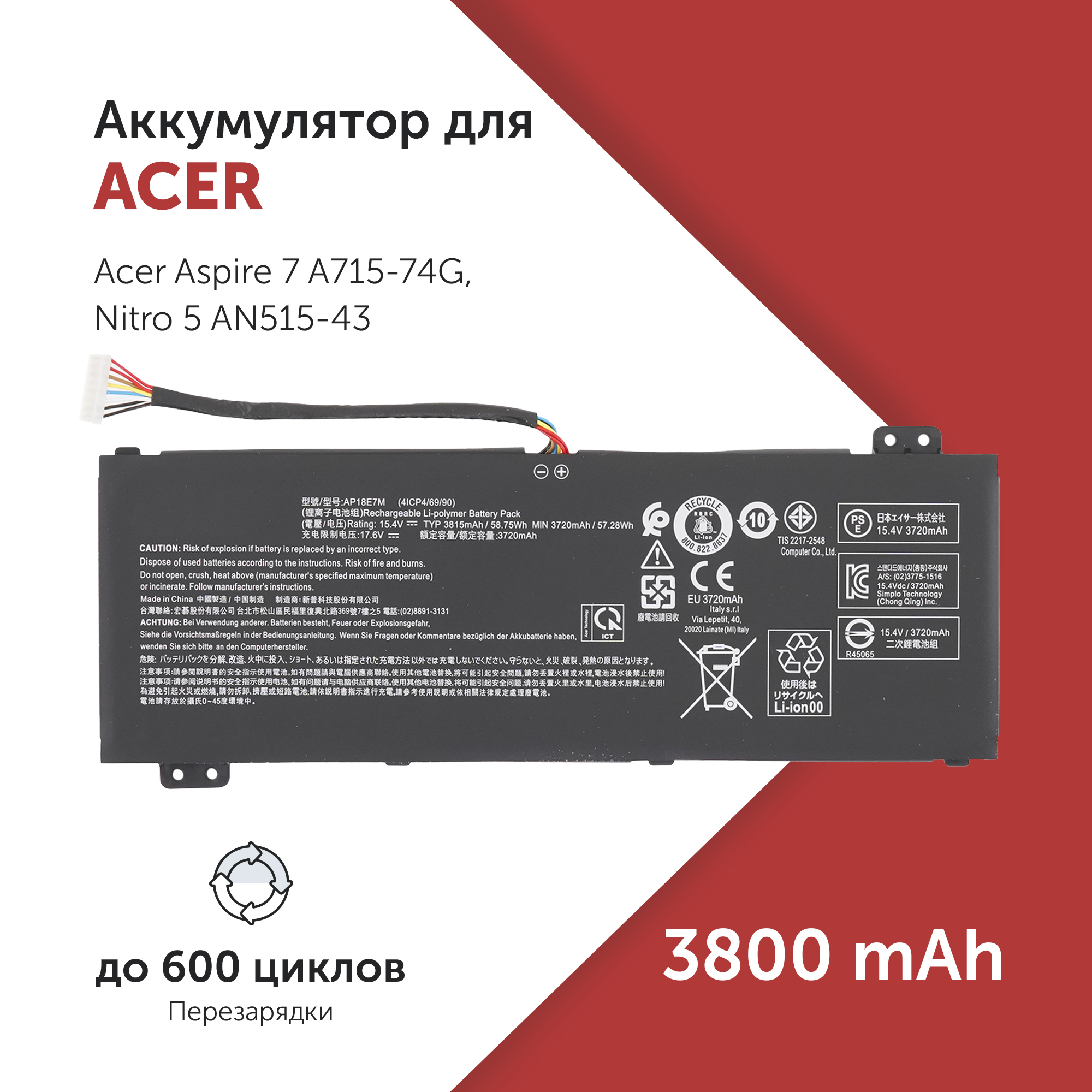 

Аккумулятор AP18E7M для Acer Nitro 7 AN715-51 и др., AP18E7M