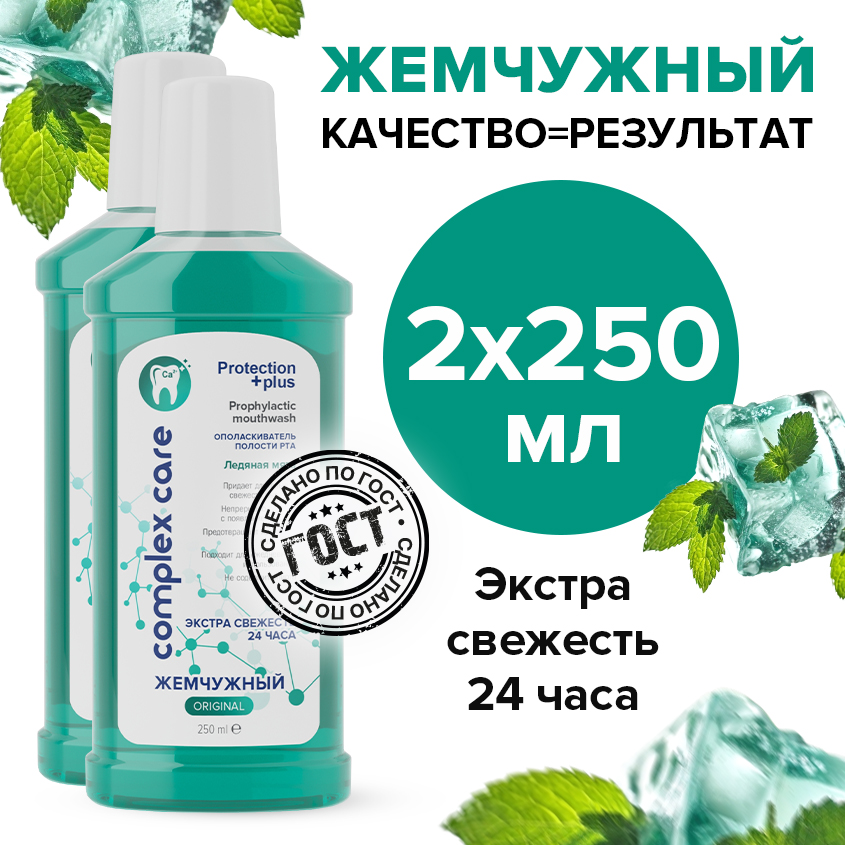 Ополаскиватель для полости рта Жемчужная Ледяная мята, 2 шт по 250 мл ополаскиватель для полости рта мята 10 мл