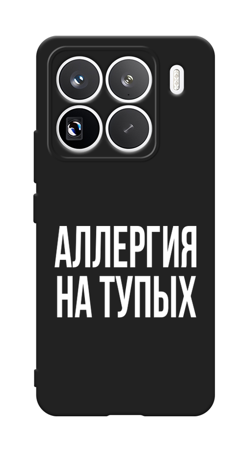 

Чехол Awog на Xiaomi 15 Pro "Аллергия на тупых", Прозрачный;бежевый, 323752-1